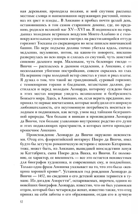 Дополнительное изображение книги «Собрание сочинений. Леонардо да Винчи»