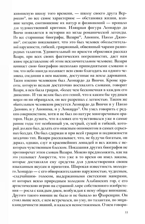 Дополнительное изображение книги «Собрание сочинений. Леонардо да Винчи»