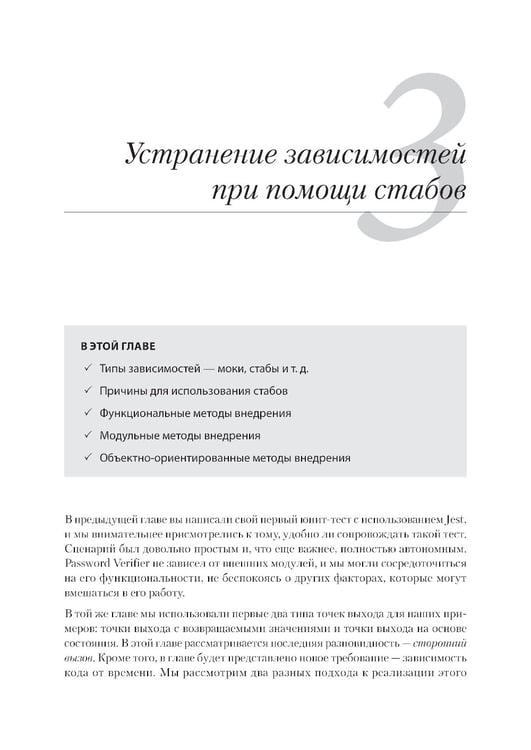 Дополнительное изображение книги «Искусство юнит-тестирования с примерами на JavaScript. 3-е изд»