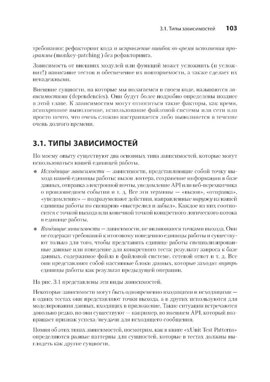 Дополнительное изображение книги «Искусство юнит-тестирования с примерами на JavaScript. 3-е изд»