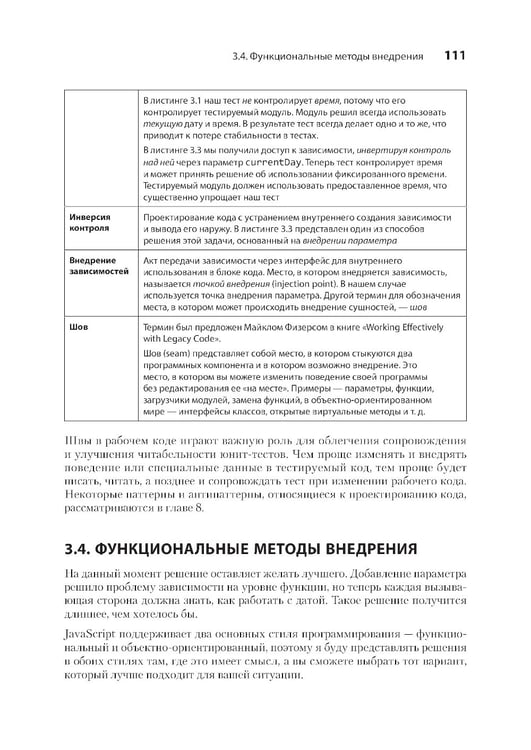 Дополнительное изображение книги «Искусство юнит-тестирования с примерами на JavaScript. 3-е изд»
