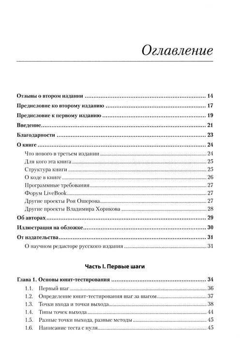 Дополнительное изображение книги «Искусство юнит-тестирования с примерами на JavaScript. 3-е изд»