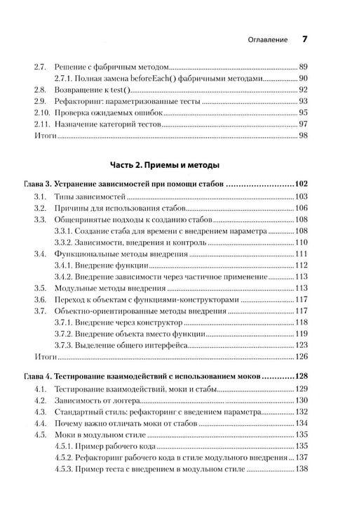 Дополнительное изображение книги «Искусство юнит-тестирования с примерами на JavaScript. 3-е изд»