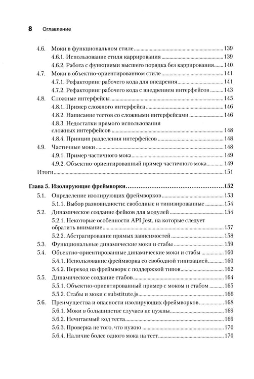 Дополнительное изображение книги «Искусство юнит-тестирования с примерами на JavaScript. 3-е изд»
