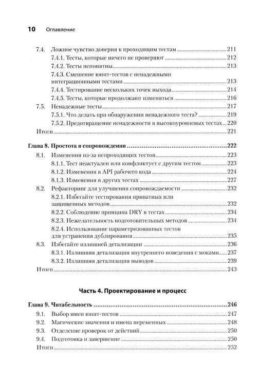 Дополнительное изображение книги «Искусство юнит-тестирования с примерами на JavaScript. 3-е изд»