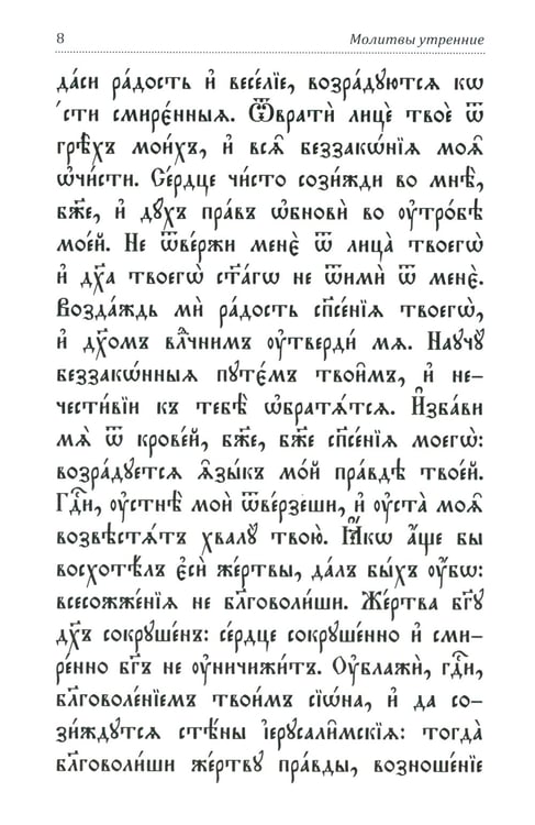 Дополнительное изображение книги «Молитвослов и Псалтирь на церковно-славянском языке (зеленая)»