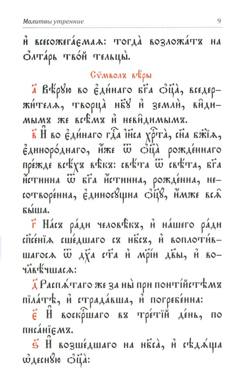 Дополнительное изображение книги «Молитвослов и Псалтирь на церковно-славянском языке (зеленая)»