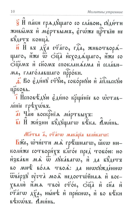 Дополнительное изображение книги «Молитвослов и Псалтирь на церковно-славянском языке (зеленая)»