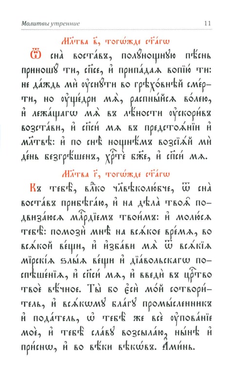 Дополнительное изображение книги «Молитвослов и Псалтирь на церковно-славянском языке (зеленая)»