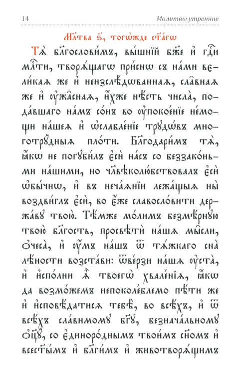 Дополнительное изображение книги «Молитвослов и Псалтирь на церковно-славянском языке (зеленая)»