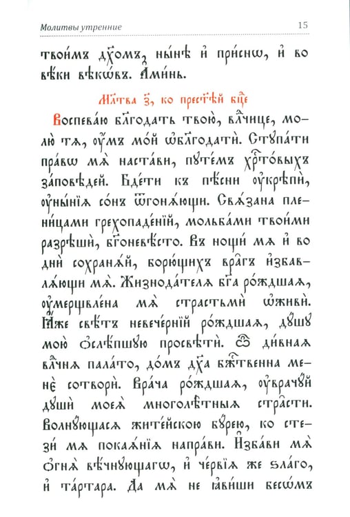 Дополнительное изображение книги «Молитвослов и Псалтирь на церковно-славянском языке (зеленая)»