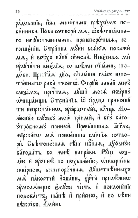 Дополнительное изображение книги «Молитвослов и Псалтирь на церковно-славянском языке (зеленая)»