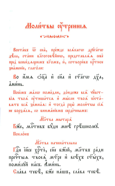 Дополнительное изображение книги «Молитвослов и Псалтирь на церковно-славянском языке (зеленая)»