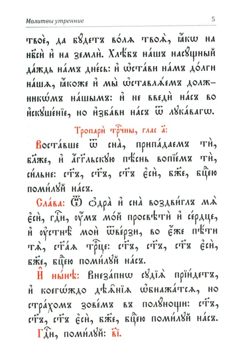 Дополнительное изображение книги «Молитвослов и Псалтирь на церковно-славянском языке (зеленая)»