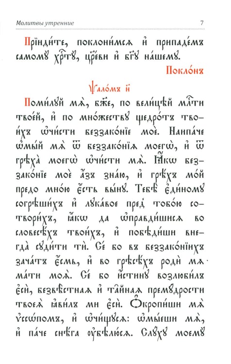 Дополнительное изображение книги «Молитвослов и Псалтирь на церковно-славянском языке (зеленая)»