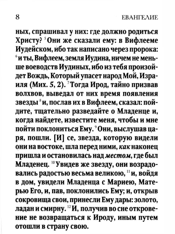 Дополнительное изображение книги «Новый Завет (зеленая)»