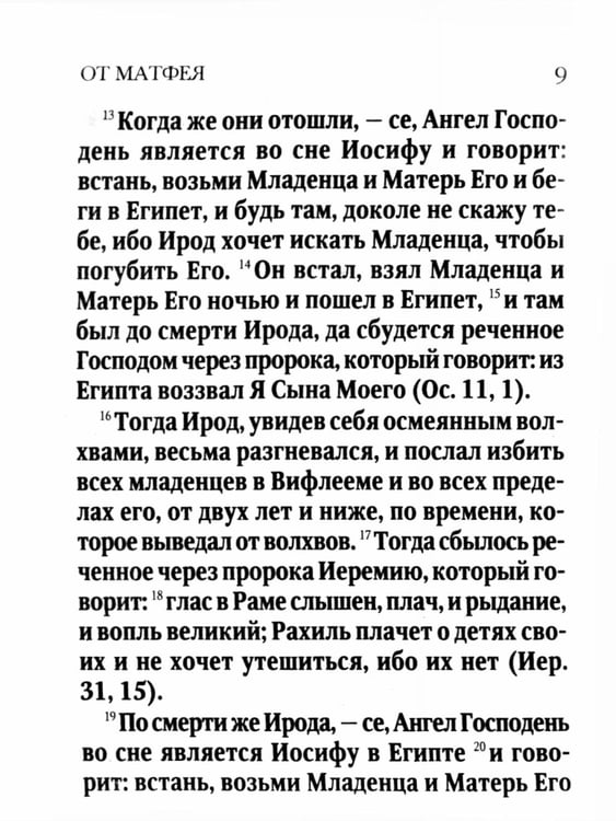Дополнительное изображение книги «Новый Завет (зеленая)»
