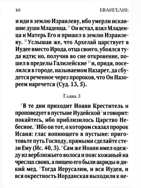 Дополнительное изображение книги «Новый Завет (зеленая)»