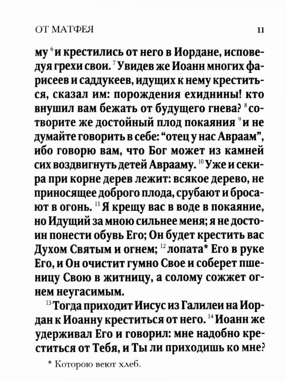 Дополнительное изображение книги «Новый Завет (зеленая)»