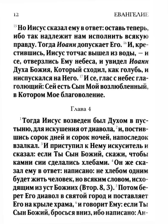 Дополнительное изображение книги «Новый Завет (зеленая)»