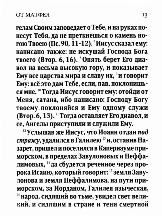 Дополнительное изображение книги «Новый Завет (зеленая)»
