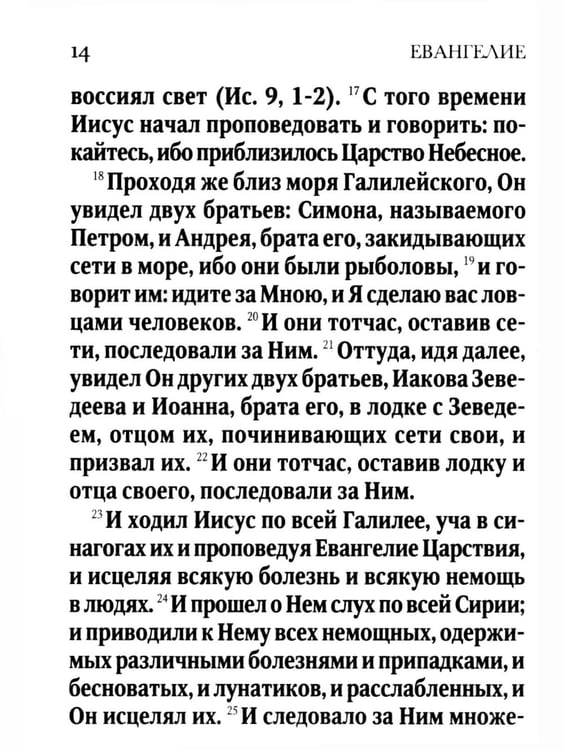 Дополнительное изображение книги «Новый Завет (зеленая)»