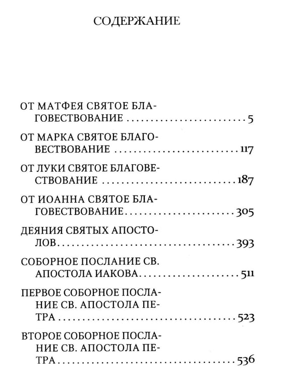 Дополнительное изображение книги «Новый Завет (зеленая)»