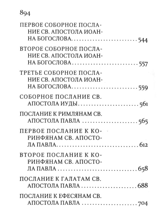 Дополнительное изображение книги «Новый Завет (зеленая)»