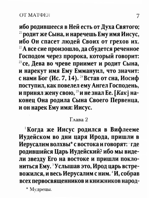 Дополнительное изображение книги «Новый Завет (зеленая)»