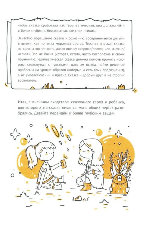 Дополнительное изображение книги «Мам, расскажи сказку!»