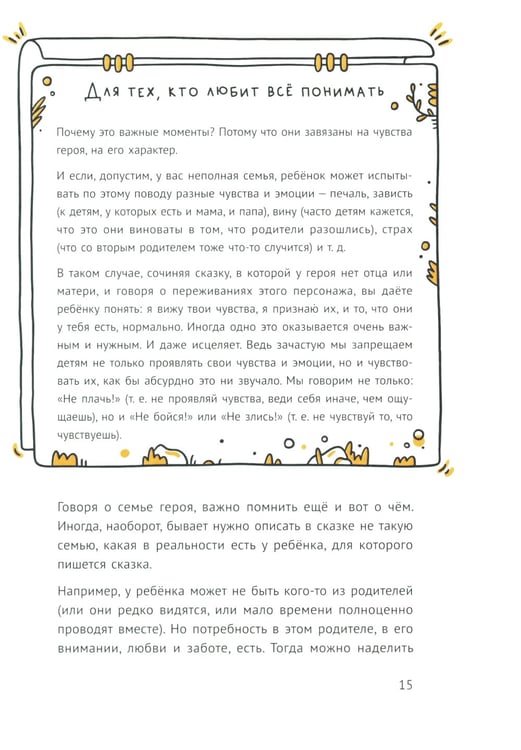 Дополнительное изображение книги «Мам, расскажи сказку!»