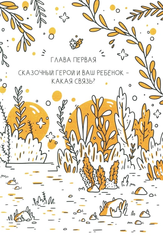 Дополнительное изображение книги «Мам, расскажи сказку!»