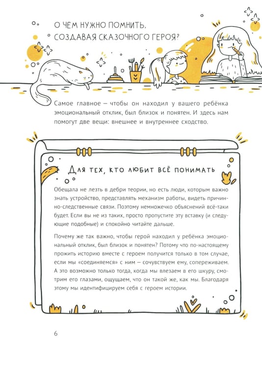 Дополнительное изображение книги «Мам, расскажи сказку!»