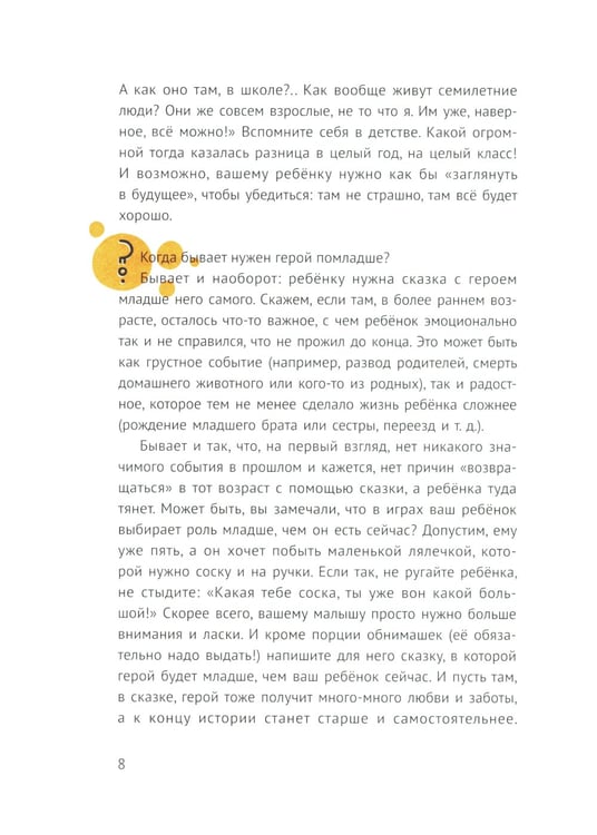 Дополнительное изображение книги «Мам, расскажи сказку!»