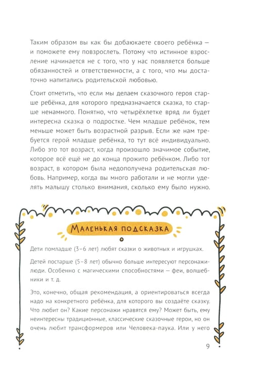 Дополнительное изображение книги «Мам, расскажи сказку!»