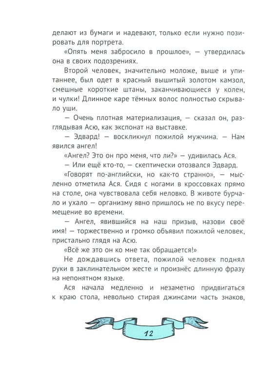 Дополнительное изображение книги «Зеркало алхимика»