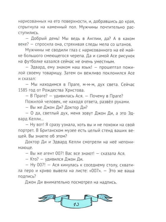 Дополнительное изображение книги «Зеркало алхимика»