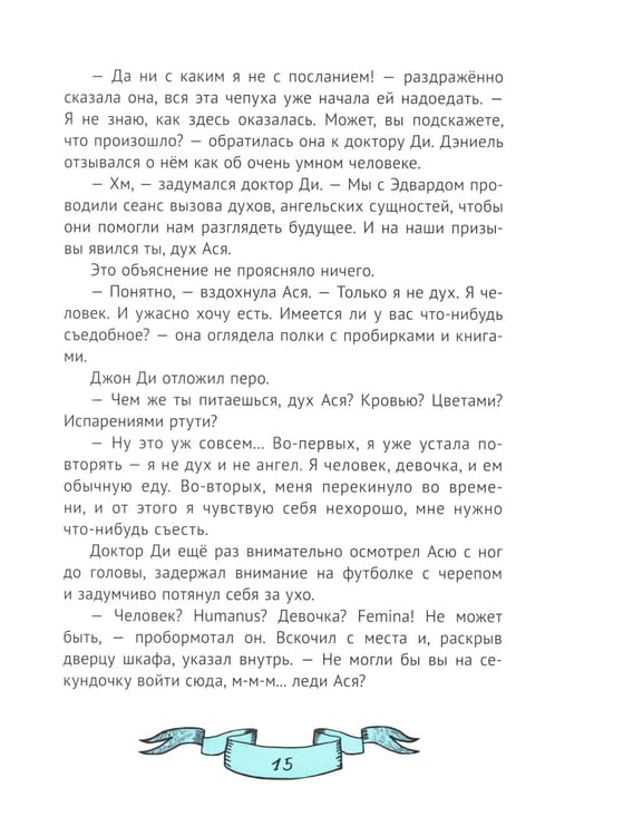 Дополнительное изображение книги «Зеркало алхимика»