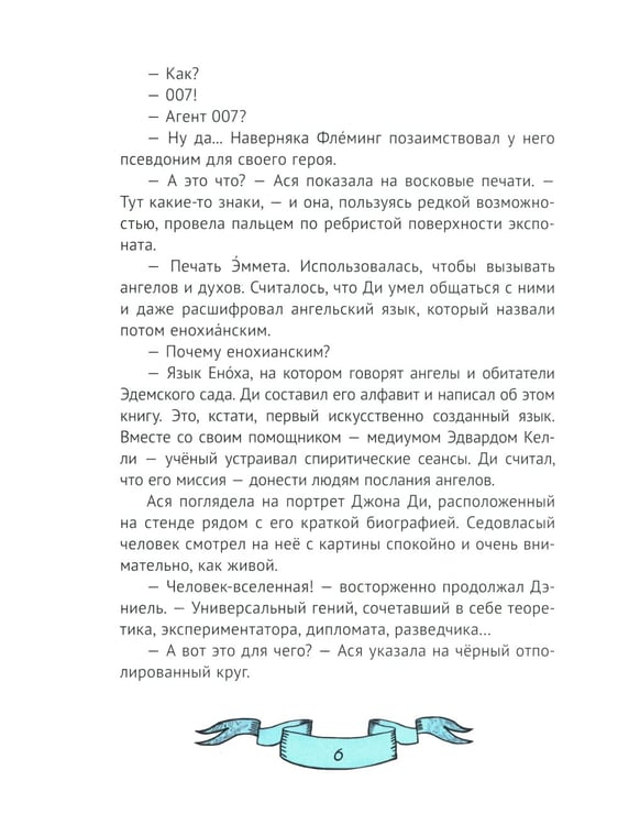 Дополнительное изображение книги «Зеркало алхимика»