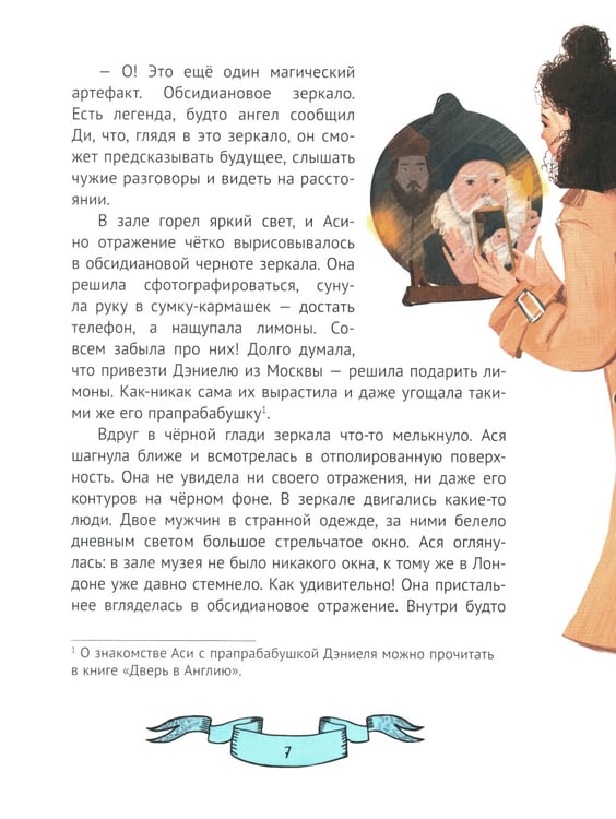 Дополнительное изображение книги «Зеркало алхимика»