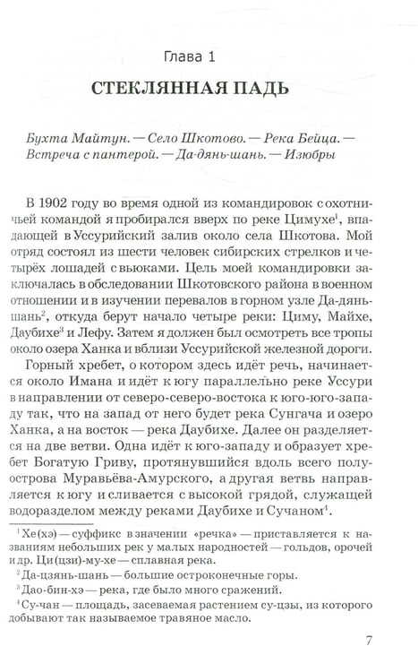 Дополнительное изображение книги «По Уссурийскому краю: повесть»