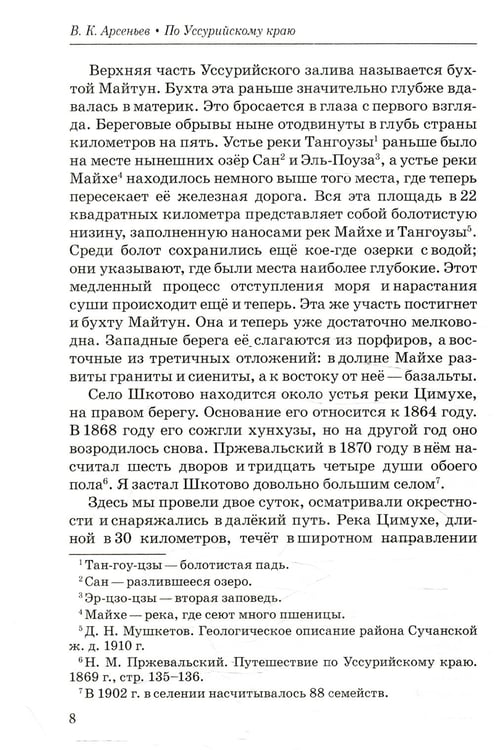 Дополнительное изображение книги «По Уссурийскому краю: повесть»