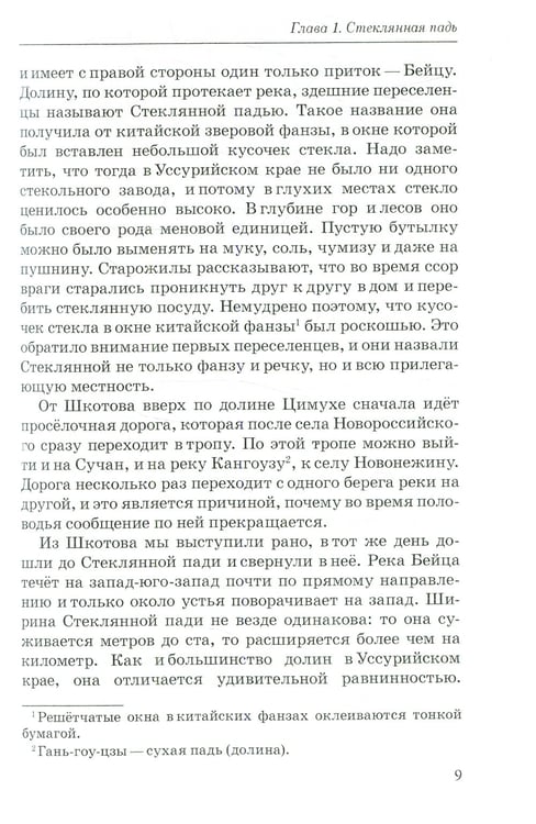 Дополнительное изображение книги «По Уссурийскому краю: повесть»