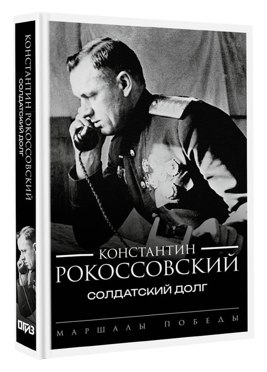 Дополнительное изображение книги «Солдатский долг»