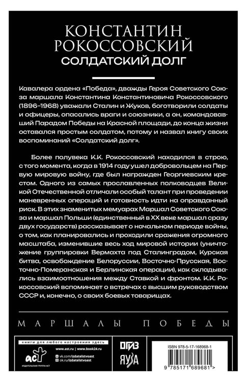 Дополнительное изображение книги «Солдатский долг»
