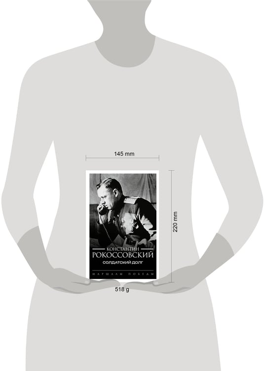 Дополнительное изображение книги «Солдатский долг»