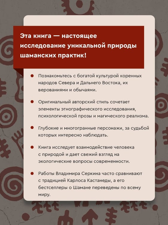 Дополнительное изображение книги «Хохот шамана»
