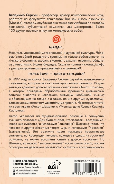 Дополнительное изображение книги «Хохот шамана»