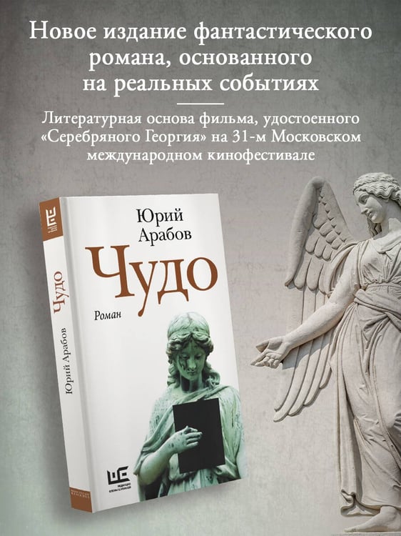 Дополнительное изображение книги «Чудо»