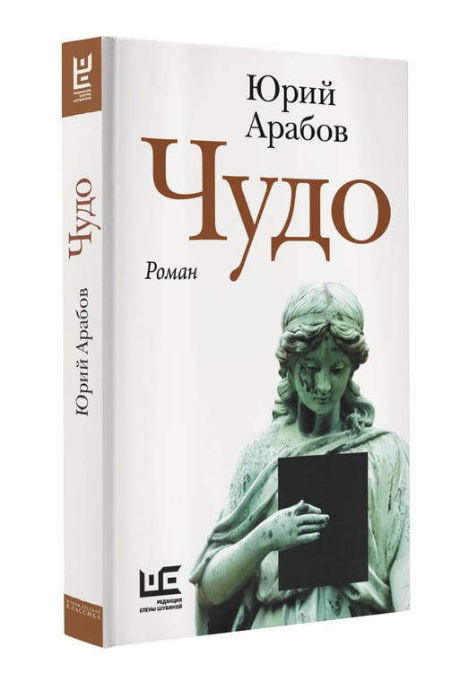 Дополнительное изображение книги «Чудо»
